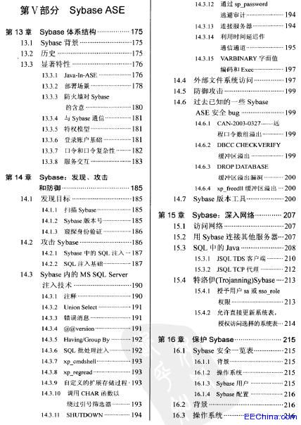数据库黑客大曝光 数据库服务器防护术