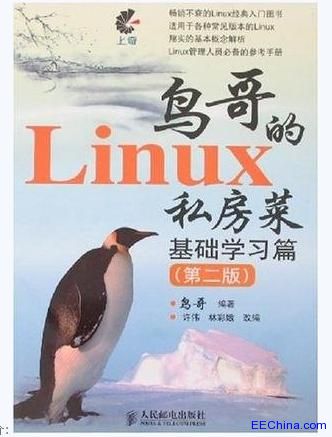 鸟哥的LINUX私房菜 基础学习篇（第二版）