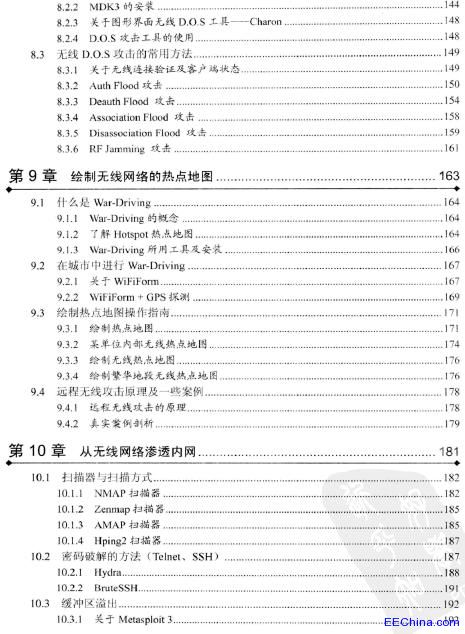 无线网络黑客攻防