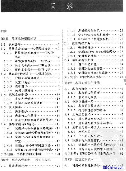 新手易学 黑客攻防入门(第3版)