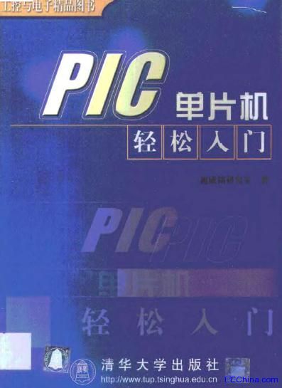 PIC单片机轻松入门