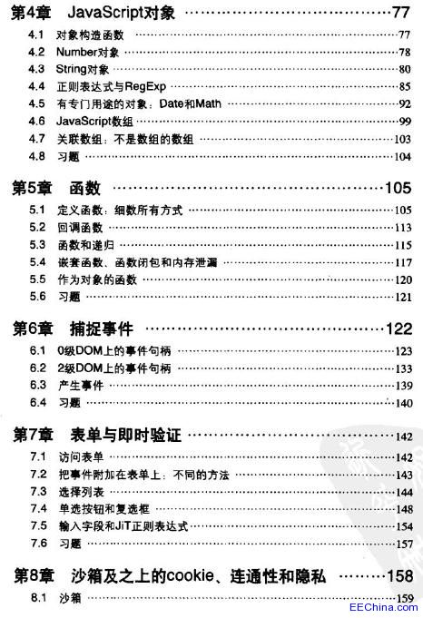 O'Reilly：JavaScript核心技术