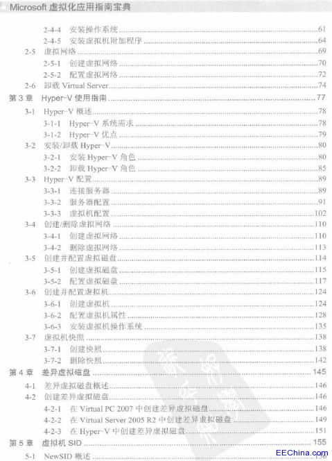 Microsoft虚拟化应用指南宝典