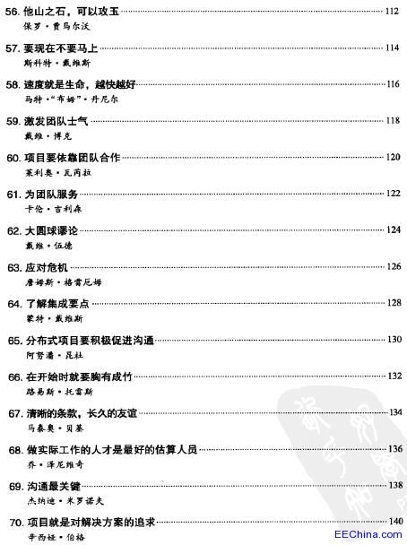 O'Reilly：项目经理应该知道的97件事