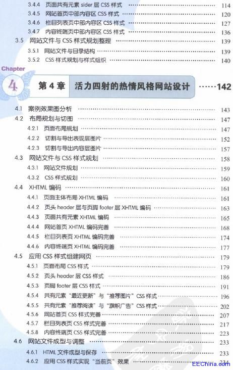 变幻之美 Div CSS网页布局揭秘（案例实战篇）