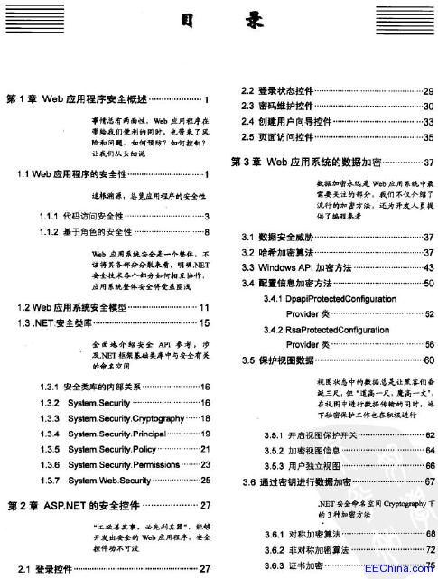 Web安全设计之道 .NET代码安全、界面漏洞防范与程序优化