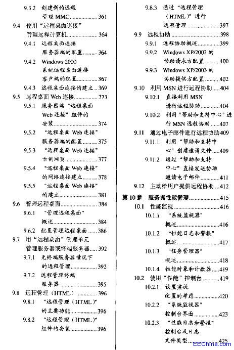 网管员必读 网络管理（第2版）