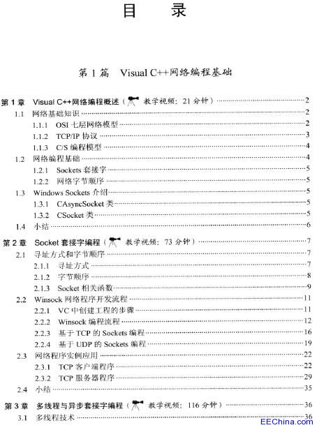 Visual C++网络编程经典案例详解