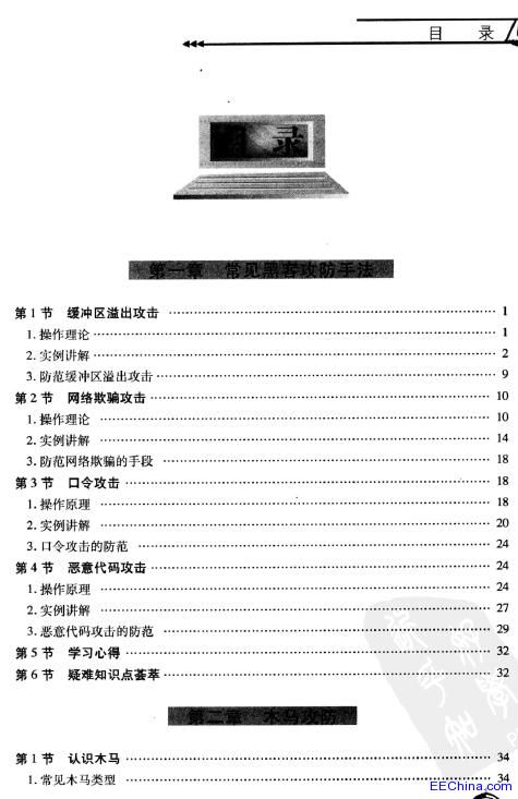 黑客攻防大全