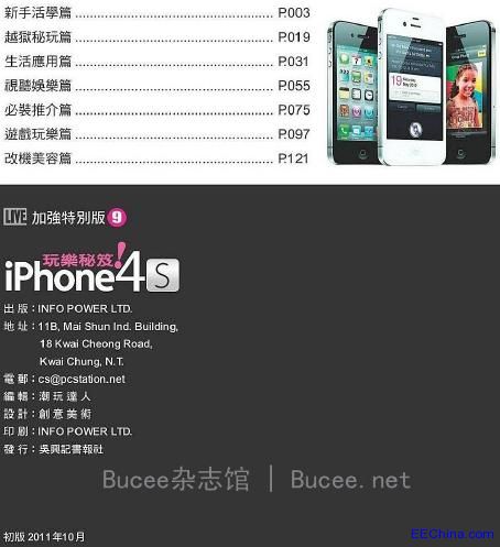 IPHONE4S玩乐秘笈 彩图版