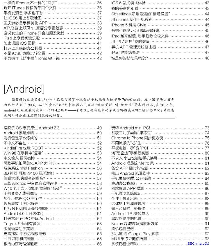 电脑报（2012合订本 上、下册）