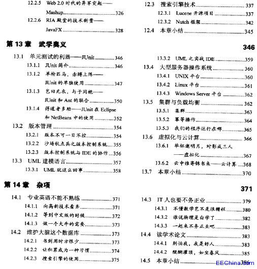 Java程序员职场全攻略 从小工到专家
