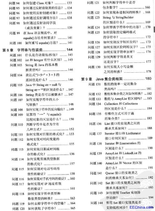 Java学习路线图 Java必须知道的300个问题(2012)