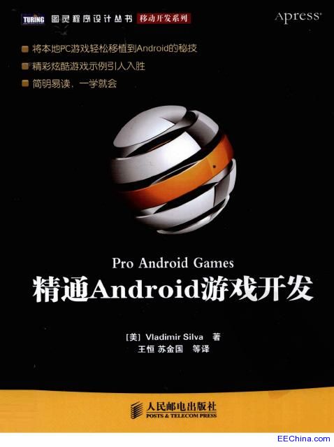 精通Android游戏开发