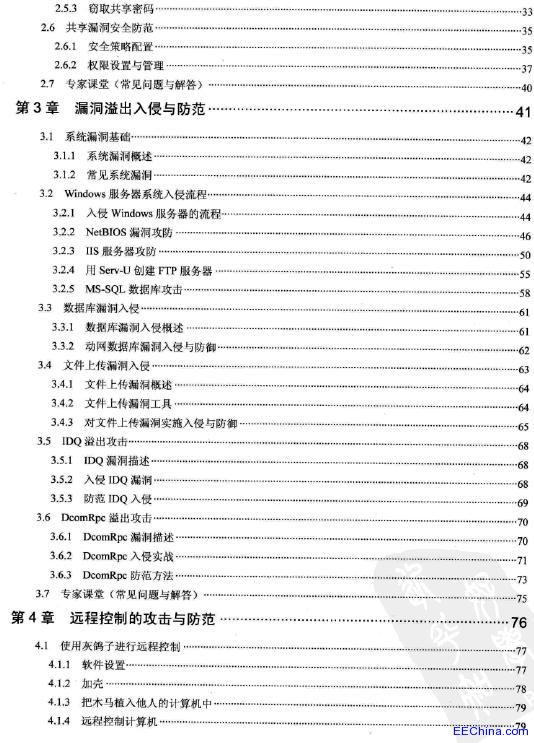 最新黑客攻防实战从入门到精通(第2版)