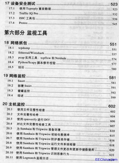 计算机安全超级工具集