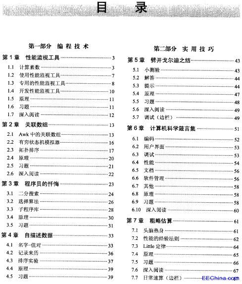 编程珠玑(续)