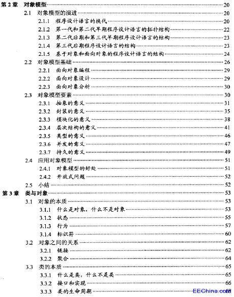 面向对象分析与设计（第3版）