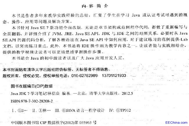 Java JDK 7学习笔记(2012.5)