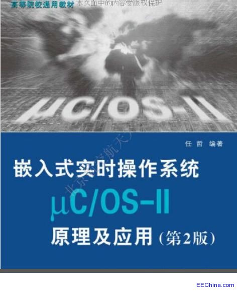 嵌入式实时操作系统μCOS-II原理及应用