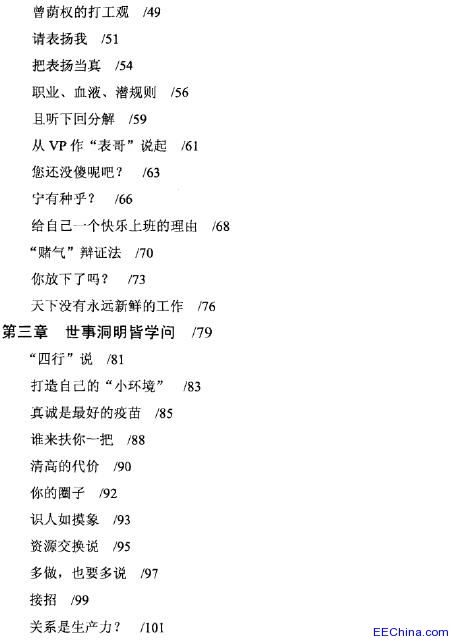 悟道 一位IT高管20年的职场心经
