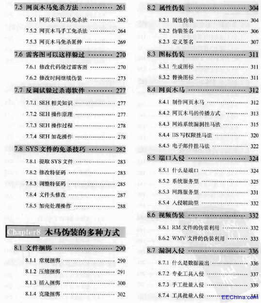 木马攻防全攻略