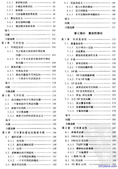 计算理论导引（第2版）