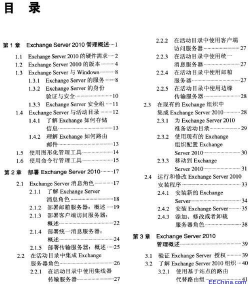Exchange Server 2010 SP1 实战精粹及管理员手册
