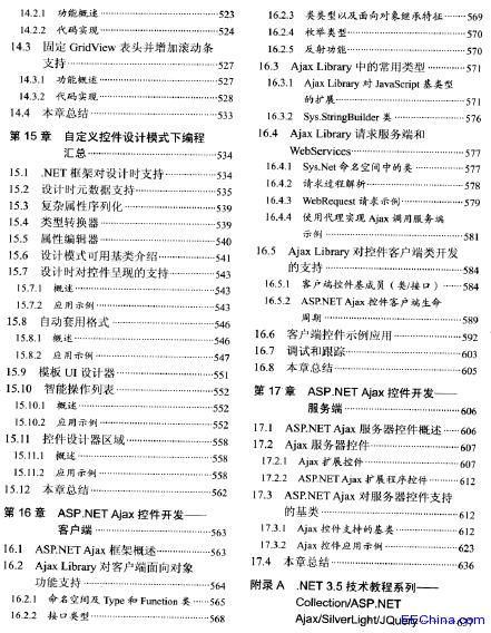 庖丁解牛 纵向切入ASP.NET 3.5控件和组件开发技术