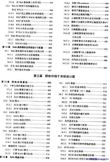 金牌网管师(中级)网络工程方案规划与设计