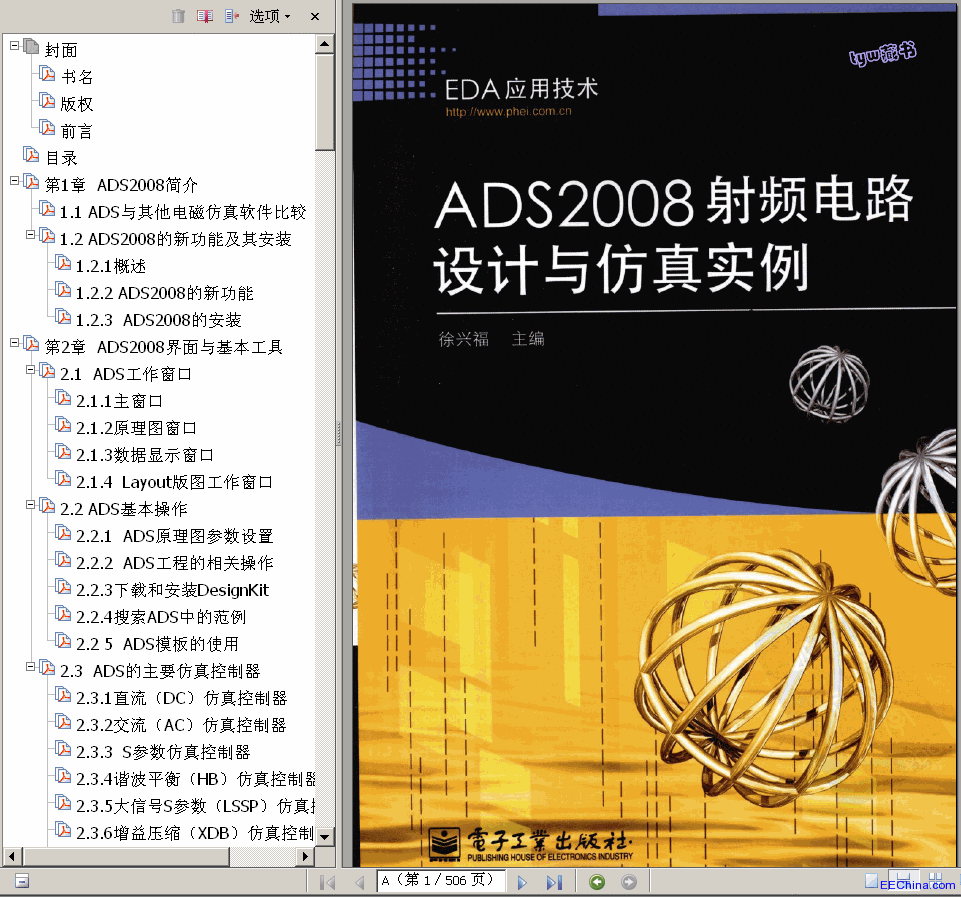→→ ADS2008射频电路设计与仿真实例 506页 179.6M 高清书签版 ←←