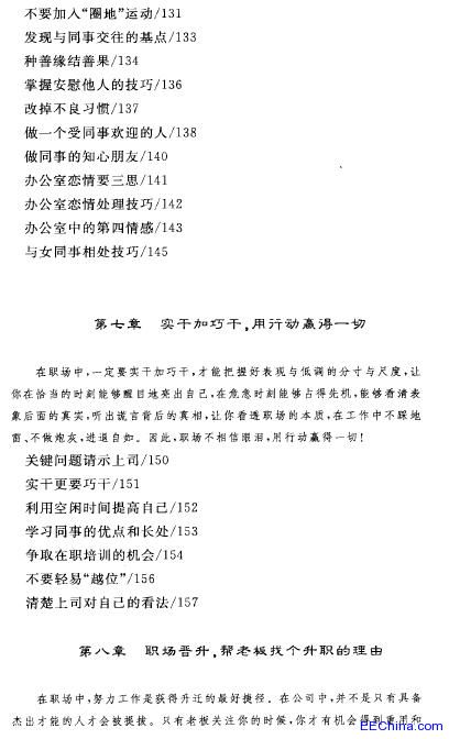 你所不知道的职场潜规则