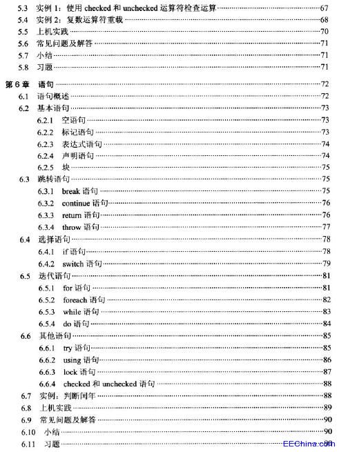 C#从入门到实践