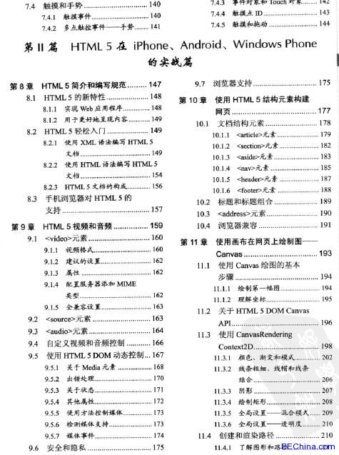 Android、iPhone、Windows Phone手机网页及网站设计 最佳实践与设计精粹