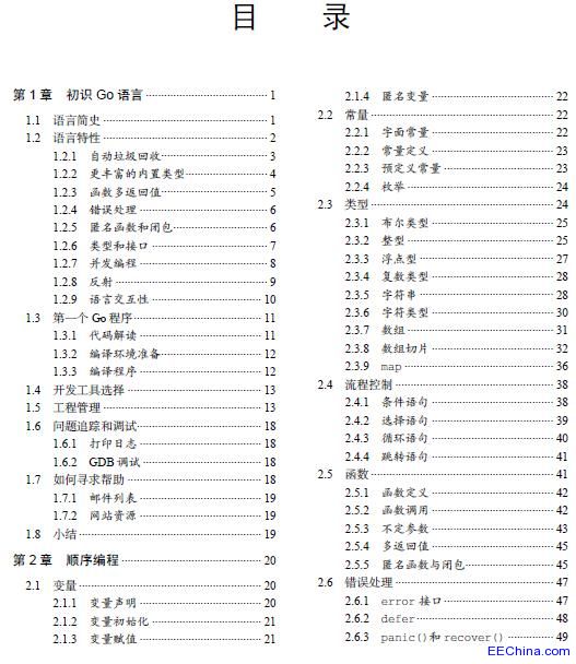 Go语言编程（2012.8）