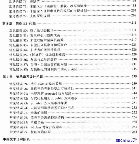 C++语言99个常见编程错误
