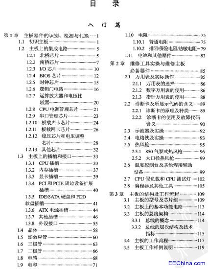 芯片级电脑主板维修从入门到精通
