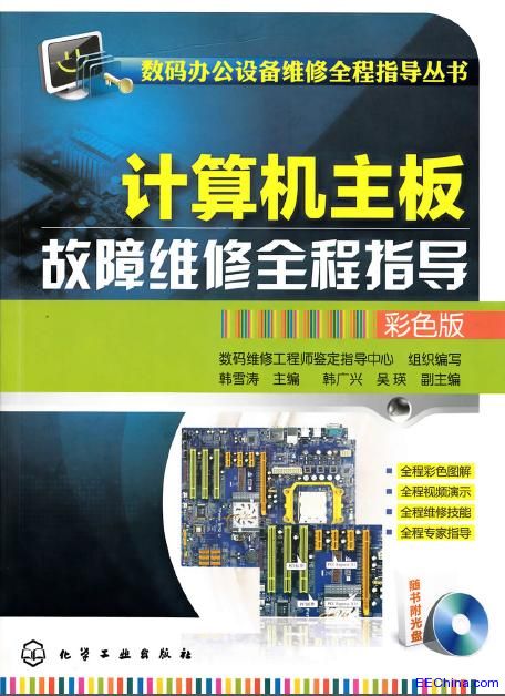 计算机主板故障维修全程指导