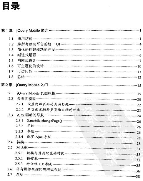 Jquery Mobile快速入门(2012.5)