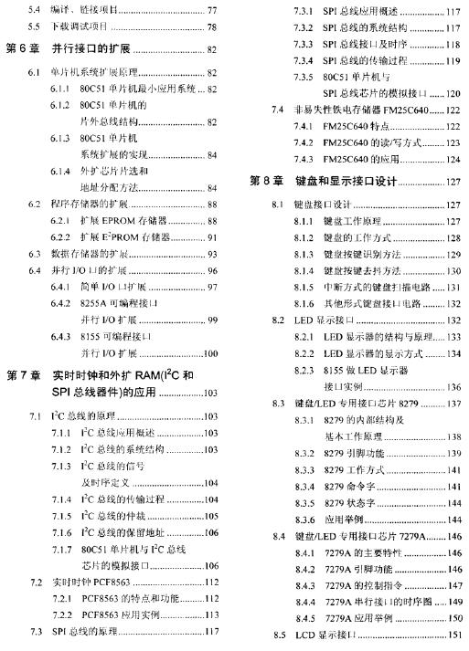 8051单片机C语言程序设计与实例解析
