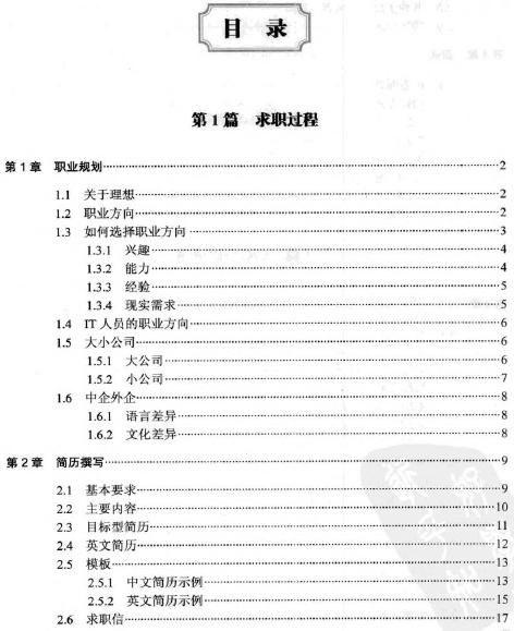 C／C++程序员生存手册 为自己赢得一份IT名企职位