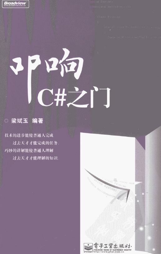 叩响C#之门