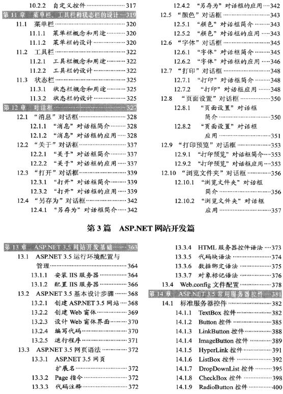 C#开发技术大全