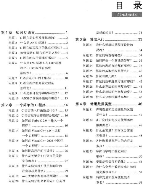 C语言必须知道的300个问题