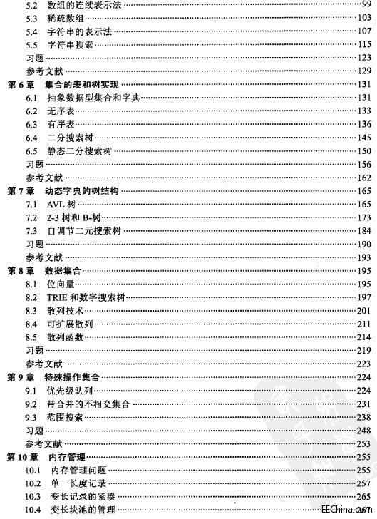 数据结构与算法.(2012.4)