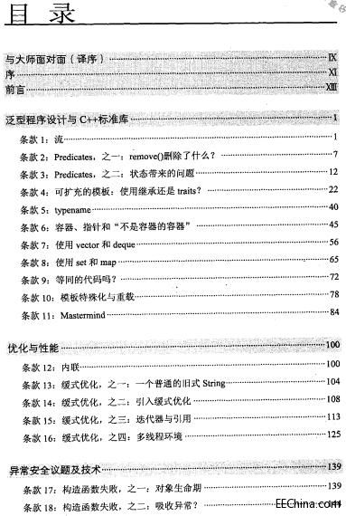 More Exceptional C++：40个新的工程难题、编程疑问及解决方法