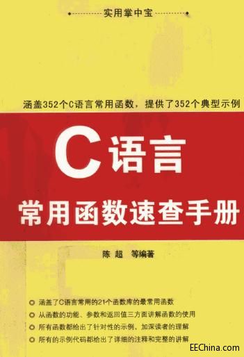 C语言常用函数速查手册