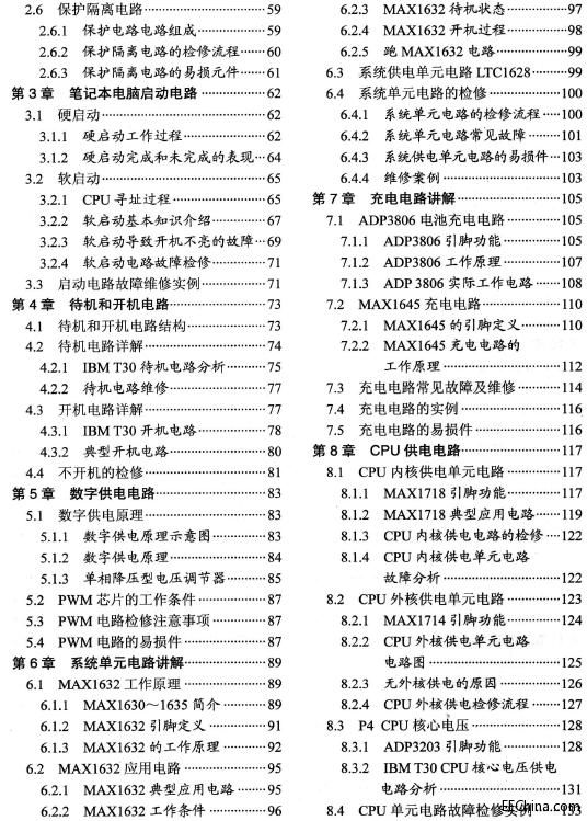 笔记本电脑维修标准教程