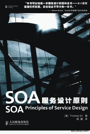 SOA服务设计原则