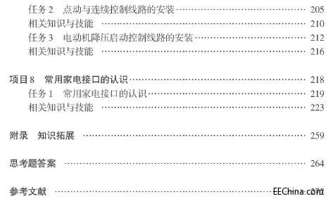 常用电器安装与维护(教材 2012.8)